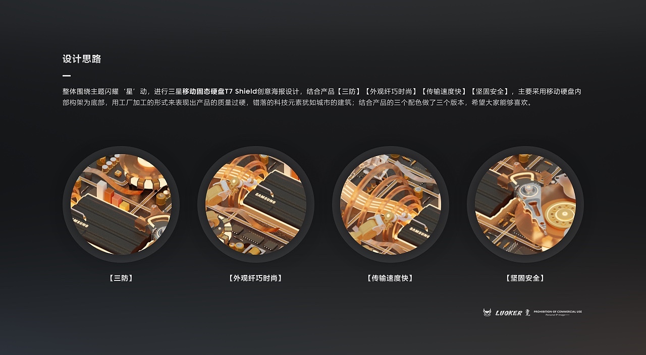 機(jī)械夢(mèng)工廠 三星T7 Shield移動(dòng)固態(tài)硬盤創(chuàng)意海報(bào)設(shè)計(jì)解析